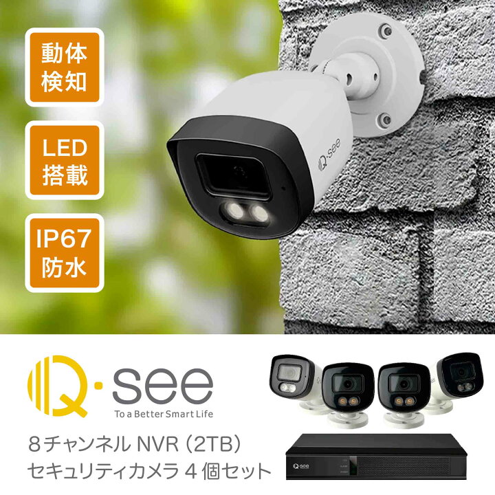 楽天市場】セキュリティカメラ 4台 Qsee NVR システム ＋8CH 2TB 