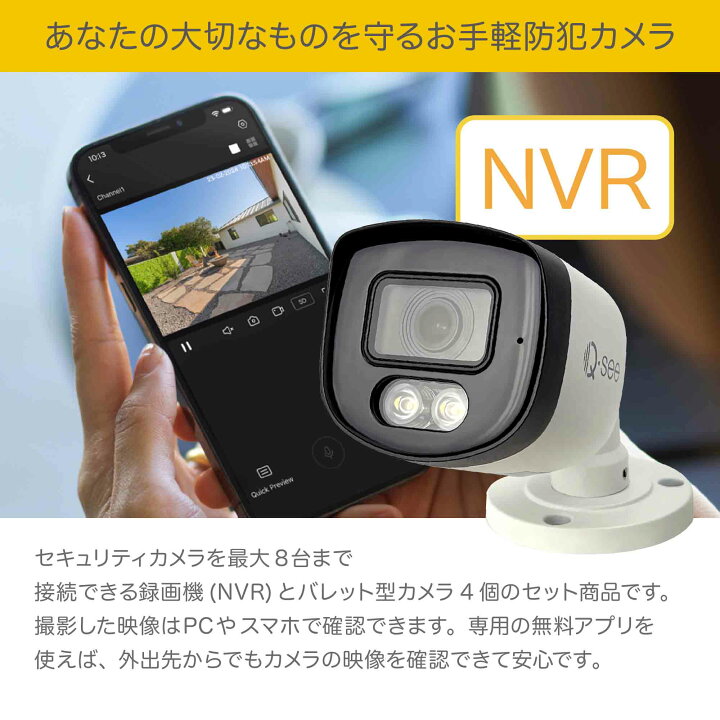 楽天市場】セキュリティカメラ 4台 Qsee NVR システム ＋8CH 2TB 