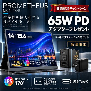 �v�����e�E�X���j�^�[ 14�C���`(16:10) 15.6�C���` ���o�C�����j�^�[ �t�� �L�����f�� IPS�p�l�� �m���O���A ����� ���^ �y�� USB Type-C mini HDMI �J�o�[���X�^���h�t�� PROMETHEUS MONITOR UQ-PM140Q UQ-PM156Q