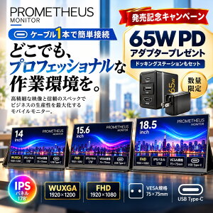 �v�����e�E�X���j�^�[ 14�C���`(16:10) 15.6�C���` ���o�C�����j�^�[ �t�� �L�����f�� IPS�p�l�� �m���O���A ����� ���^ �y�� USB Type-C mini HDMI �J�o�[���X�^���h�t�� PROMETHEUS MONITOR UQ-PM140Q UQ-PM156Q