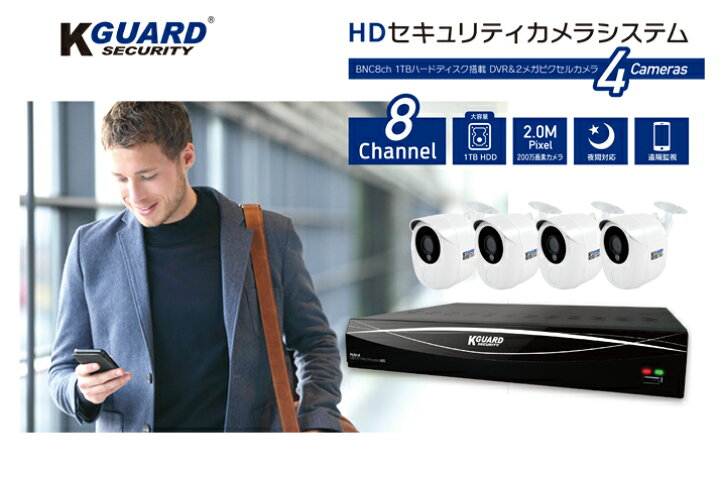 楽天市場】【中古品】K-Guard 防犯カメラ 8ch 4カメラ 1TB 