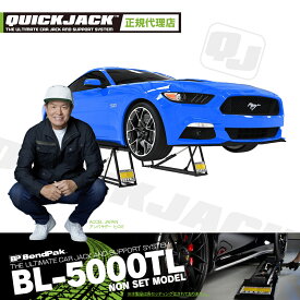 Quick Jack (クイックジャック） 5000TL カーリフト 新モデル ノンセットアップ品 クイックジャッキ リフト 車 タイヤ交換工具 タイヤ交換 ジャッキ 電動ジャッキ 工具 整備 持ち運び 車用 最大持上げ能力2,268kg【新品】