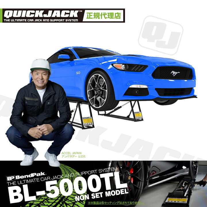 楽天市場】油圧ジャッキ Quick Jack (クイックジャック） 5000TL 