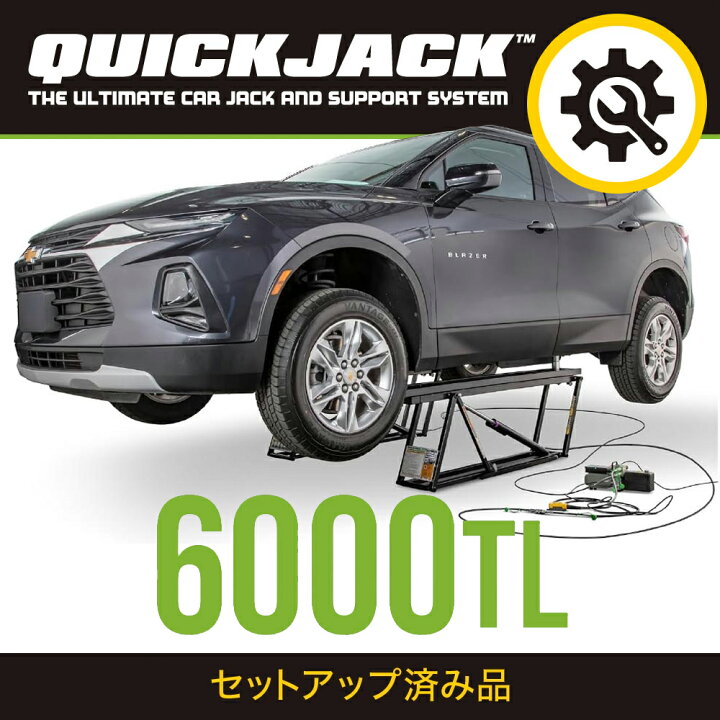 楽天市場】新モデル！ATFオイル 各セットアップ済 Quick Jack 