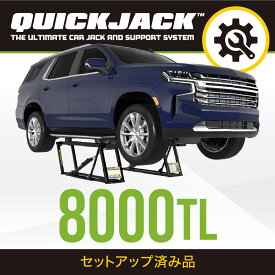 新モデル！ATFオイル 各セットアップ済 Quick Jack (クイックジャック) 8000TL カージャッキ ガレージジャッキ タイヤ交換 フロアジャッキ 3t 車 自動車 整備 ジャッキ リフト カーリフト 車ジャッキ 電動ジャッキ 油圧式ジャッキ 100v ポータブル 油圧 ジャッキ電動