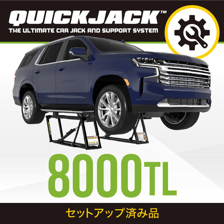 楽天市場】新モデル！ATFオイル 各セットアップ済 Quick Jack 