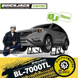 【ATFオイル・各種セットアップ済】QUICK JACK BL-7000TL カーリフト・最大持上げ能力3,175kg 上昇下降はプッシュボタンで簡単操作・2段階の自動安全ロックシステム クイックジャッキ 【新品】