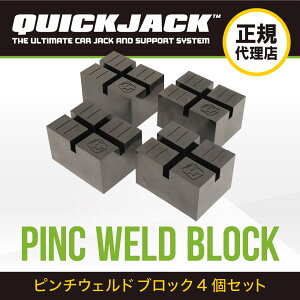 Quick Jack (�N�C�b�N�W���b�N�j6000TL/8000TL SLX�p 7000/5000TL �Ή� �I�v�V�����i �s���`�E�F���h �u���b�N4�Z�b�g���o�[�p�b�h �ςݏd�ˎg�p�\ Pinc Weld Block