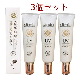 【正規品 割引クーポン配布中】Direia UV クリーム 35g*3 Stem Protect UV Cream ディレイア ステム プロテクト 日焼け止め 顔 UVケア 日焼け防止 spf50 + PA++++