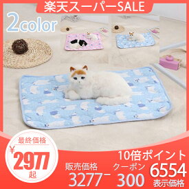 300円OFFクーポン ペットベッド ペットクッション ペットソファー マット 小型 中型犬 猫 小動物 寝床 洗える 通気性いい ふわふわ 春夏用 柔らかい 吸熱素材 冷感 ペット用品 クールごろ寝マット 柔らかい 冷却マット 夏用ペットマット LKSDN