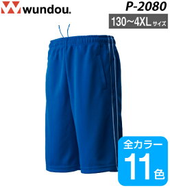 【マラソン期間限定！ポイントUP中！】 WUNDOU ウンドウ ハーフパンツ 無地 メンズ レディース キッズ ジュニア ユニセックス 大きいサイズ スポーツ トレーニング ポリエステル100 P-2080 パイピングハーフパンツ 黒 ネイビー 110～4XL【10