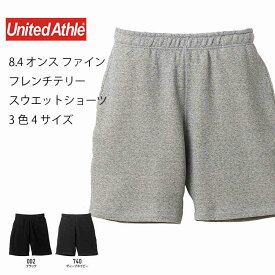 【本当の最安値に挑戦します！】 ハーフパンツ 無地【United Athleユナイテッドアスレ 5186-01 8.4oz ファインフレンチテリースウェット ショーツ】メンズ　レディース ユニセックス スポーツ 運動会 文化祭 チーム