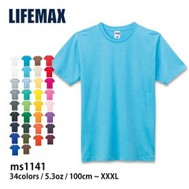 【本当の最安値に挑戦します！】 LIFEMAX ライフマックス Tシャツ 無地 半袖 メンズ レディース キッズ ジュニア ユニセックス 大きいサイズ コーデ おしゃれ 制作 オリジナル 文字入れ 重ね着 カラー 春 夏 MS1141W MS1141
