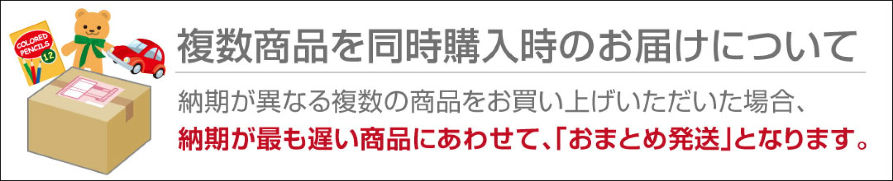 複数商品購入について