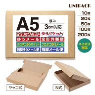 【送料無料】［A5］クリックボックス クリックポスト 箱 A5段ボール N式 3cm対応 通販ボックス コンパク…