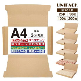 【送料無料】［A4］クリックポスト 箱 A4段ボール 3cm対応 最大サイズ 通販ボックス ネコポス 箱 ゆうパケット メール便 らくらくメルカリ便 宅急便 コンパクト 定形外 規格内 梱包箱 ゆうメール マルチケース フリマ オークション クリックボックス