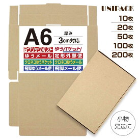 【送料無料】A6 クリックポスト 箱 3cm対応 クリックボックス 箱 小物 A6段ボール N式 通販ボックス 日本郵便 ゆうパケット 宅急便 ゆうメール コンパクト 梱包箱 定形外 規格内 マルチケース フリマ らくらくメルカリ便
