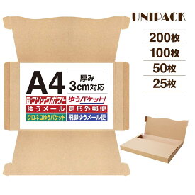 【送料無料】［A4］クリックポスト 箱 A4段ボール 3cm対応 最大 サイズ 通販ボックス コンパクト 箱 ゆうパケット らくらくメルカリ便 宅急便 コンパクト 定形外 規格内 梱包箱 日本郵便 ゆうメール マルチケース オークションサイト ネコポス［UNIPACK 113］