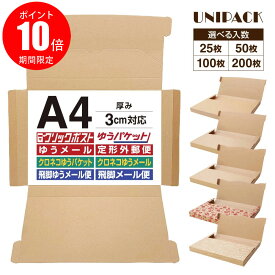 【P10倍★送料無料】［A4］クリックポスト 箱 A4段ボール 3cm対応 最大サイズ 通販ボックス ネコポス 箱 ゆうパケット メール便 らくらくメルカリ便 宅急便 コンパクト 定形外 規格内 梱包箱 ゆうメール マルチケース フリマ オークション クリックボックス