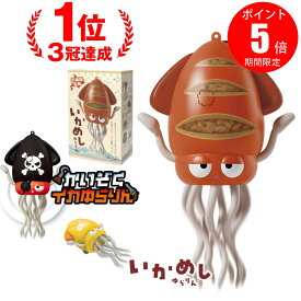 【ポイント5倍／ランキング1位】 ［公式］イカゆらりん いかおもちゃ イカ 玩具 障害物回避 タコおもちゃ 自動這う ハイハイ期 USB充電式 知育玩具 早期教育 安全設計 音楽 LEDライト プレゼント センサー搭載 いかめし イカめし 海賊 かいぞく