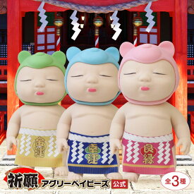【送料無料】祈願アグリーベイビーズ BIG 3種 (金運・幸運・良縁) スクイーズ ビッグ 正規品 赤ちゃん 服 着せかえ おもちゃ ストレス解消 発散 お土産 ストレス発散 グッズ 低反発 耐久性 伸縮性 人形遊び ままごと 知育 ギフト クリスマスプレゼント 誕生日
