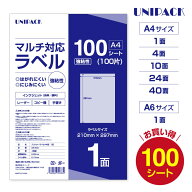 【送料無料】［選べるラベルサイズ］ラベル シール (プリンタ兼用) ［ A4 100枚／1面 4面 10面 24面 40面…