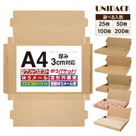 【送料無料】［A4］クリックポスト 箱 A4段ボール 3cm対応 最大サイズ 通販ボックス ネコポス 箱 ゆうパ…