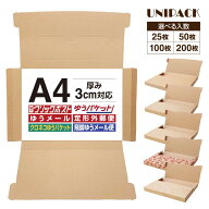 【送料無料】［A4］クリックポスト 箱 A4段ボール 3cm対応 最大サイズ 通販ボックス ネコポス 箱 ゆうパ…