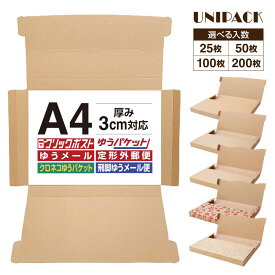 【送料無料】［A4］クリックポスト 箱 A4段ボール 3cm対応 最大サイズ 通販ボックス ネコポス 箱 ゆうパケット メール便 らくらくメルカリ便 宅急便 コンパクト 定形外 規格内 梱包箱 ゆうメール マルチケース フリマ オークション クリックボックス
