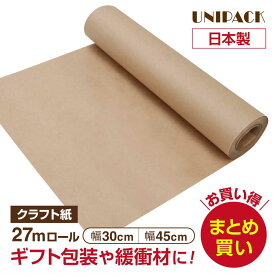 【送料無料】クラフト紙 ラッピングペーパー ロール 幅30/45cm 長さ 27m 包装用紙 緩衝材 型紙 重包装用途 強度 パルプ 贈答 配送 配達 梱包 資材 薄い カラー 茶色［UNIPACK un-442］