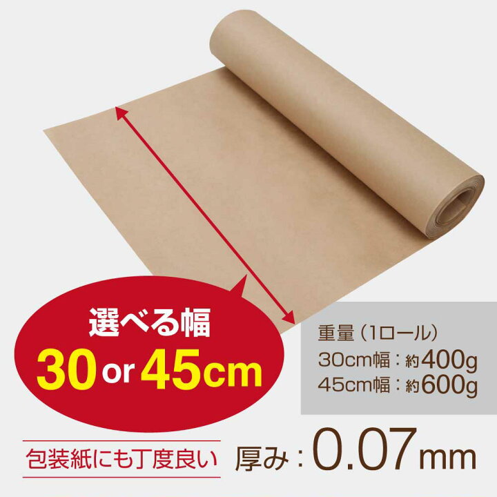 楽天市場】【送料無料】クラフト紙 ラッピングペーパー ロール 幅30 