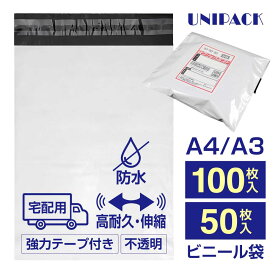 【送料無料】宅配ビニール袋［A4 / A3］［100枚 / 50枚］ 強力テープ付き 配送用 メルカリ 宅配袋 梱包袋 テープ付き袋 郵送 梱包 防水 薄手 軽量丈夫 透けない マチなし 定形外 ゆうパケット クリックポスト クロネコDM便 アパレル 衣類 書類 書籍