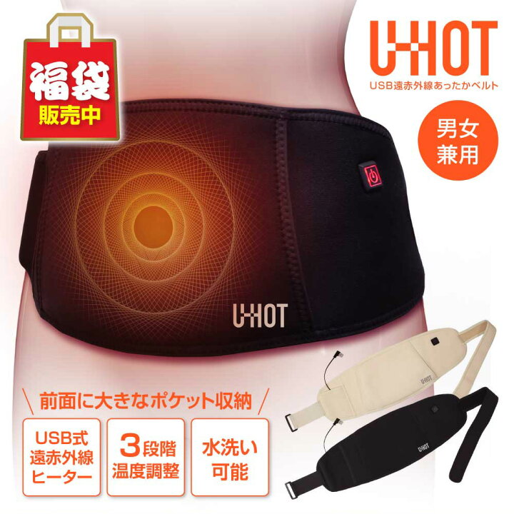 楽天市場】【500円クーポン／送料無料】［公式］U-HOT USB遠赤外線 