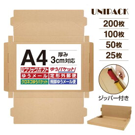 【送料無料】［A4］クリックボックス ミシン目入り クリックポスト箱 A4段ボール 3cm対応 最大 サイズ 通販ボックス コンパクト 箱 ゆうパケット らくらくメルカリ便 宅急便 コンパクト 定形外 規格内 梱包箱 日本郵便 ゆうメール マルチケース［UNIPACK 037］