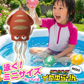 【送料無料】 ［公式］イカゆらりん MINI いかおもちゃ イカ 玩具 タコおもちゃ ハイハイ期 知育玩具 早期教育 安全設計 いかめし イカめし お誕生日 ギフト ミニ プール お風呂 おもちゃ