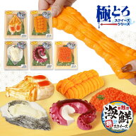 【送料無料】 ［公式］海鮮スクイーズ 極とろスクイーズ スクイーズ 刺身 魚 おもちゃ もちもち スクイー…