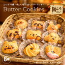 【ポイント5倍★送料無料】 ［公式］極とろスクイーズ バタークッキー スクイーズ 絞り出しクッキー おもちゃ もちも…