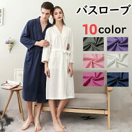 【あす楽 一部即納可能】楽天1位【クーポン利用後2点目1,000円OFF】バスローブ 10色 男女兼用 薄手 七分…