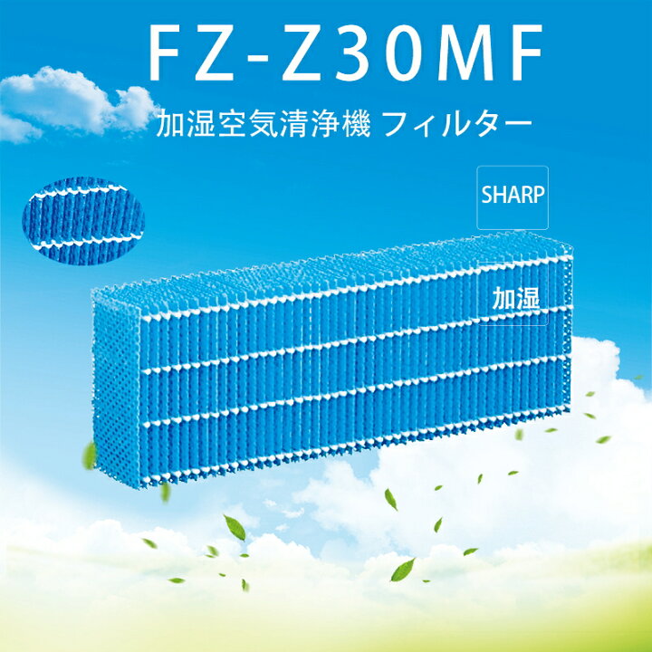 セール品 シャープ SHARP 加湿空気清浄機用加湿フィルター FZ-Z30MF materialworldblog.com