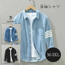 デニムシャツ メンズ 春服 薄手 カジュアルシャツ シンプル おしゃれ ゆったりシャツ トップス 抜け感 選べる3色 オフィスシャツ ファッション お出掛け長袖 シャツ 仕事 オフィスシャツ 紳士 ビジネス オシャレ 抜け感 屋外作業 アウトドア 大きいサイズ 父の日 ギフト