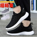 スニーカー メンズ 超軽量 メッシュ 通気 ランニングシューズ おしゃれ ジョギングシューズ 歩きやすい 疲れない スポーツシューズ ウォーキングシューズ ジム シューズ 大きいサイズ フラットシューズ 美脚 カジュアル 屋外作業 アウトドア 登山 釣り