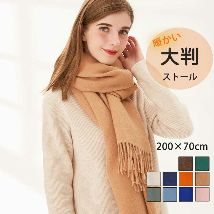楽天市場】【200cm×70cm】大判 ストール レディース マフラー 冬 厚手 
