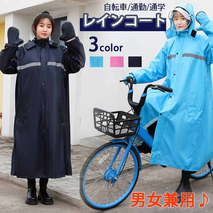 楽天市場 男女兼用 レインコート 自転車 レディース メンズ おしゃれ ロング丈 通勤 レインポンチョ レインウェア 袖あり 防風防水 リュック 通学 安全反射テープ 二重ツバ付き アウトドア 自転車用カッパ 雨具 安全性と利便性 雨 対策 Unique Weddings