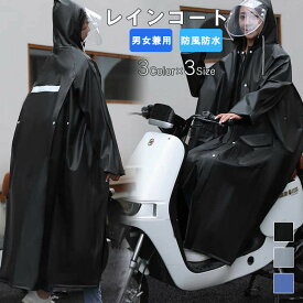 送料無料 レインコート 自転車 レディース レインポンチョ 雨具 おしゃれ 通勤 バイクポンチョ レインウェア リュック対応 大きいサイズ バイザー 屋外作業 アウトドア 登山 釣り 防水 男女兼用 ロング丈 膝が濡れない 保育園