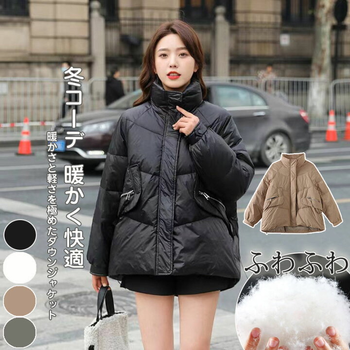 ダウンジャケット レディース きれいめ おしゃれ かわいい ショート  
