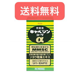 【第2類医薬品】「胃腸薬」 キャベジンコーワα 300錠(送料無料)