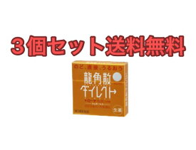 【3個セット】龍角散ダイレクトトローチ マンゴー 20錠【第3類医薬品】【送料無料】