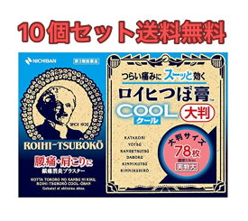 【10個セット】ロイヒつぼ膏クール大判 78枚【第3類医薬品】【送料無料】