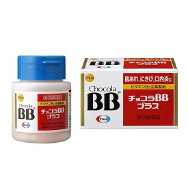 チョコラBBプラス 250錠 肌荒れ にきび 口内炎 疲れ (1個) 第3類医薬品　送料無料