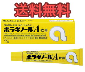 【送料無料】ボラギノールA軟膏 20g【第(2)類医薬品】【4987978101037】